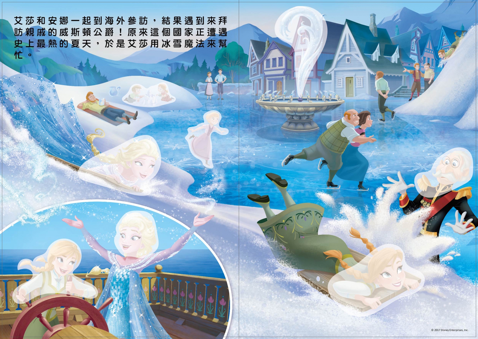 我的冰雪奇緣 貼圖書